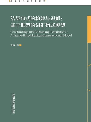 cover image of 结果句式的构建与识解 (Constructing and Construing Resultatives)
